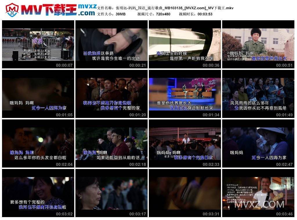 张明远-妈妈_国语_流行歌曲_MB103135